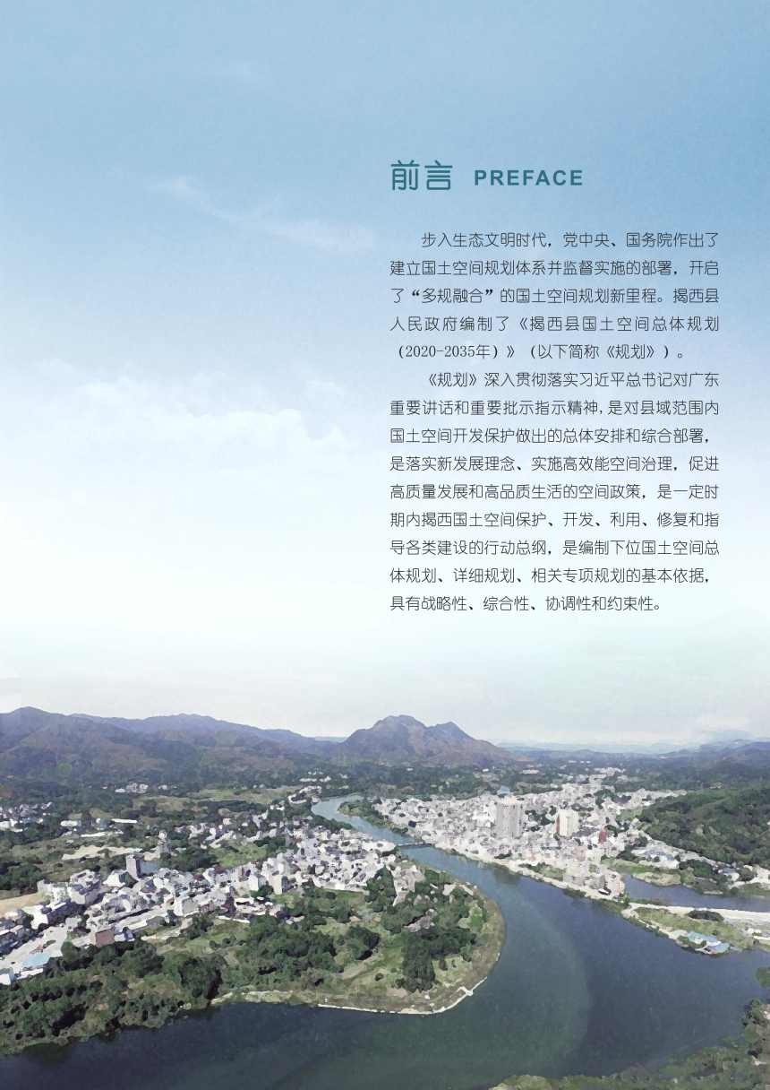 广东省揭西县国土空间总体规划（2020-2035年）-2