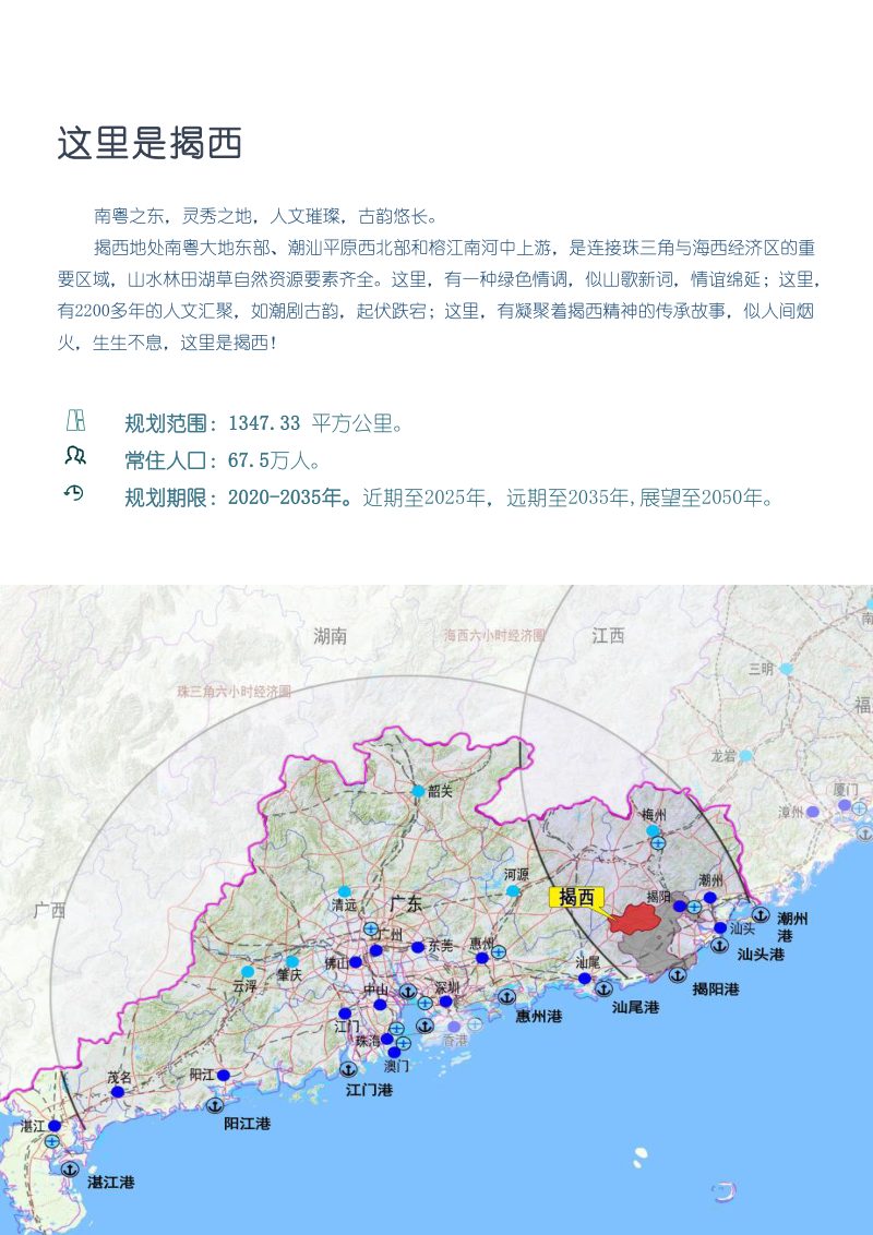 广东省揭西县国土空间总体规划（2020-2035年）第3页
