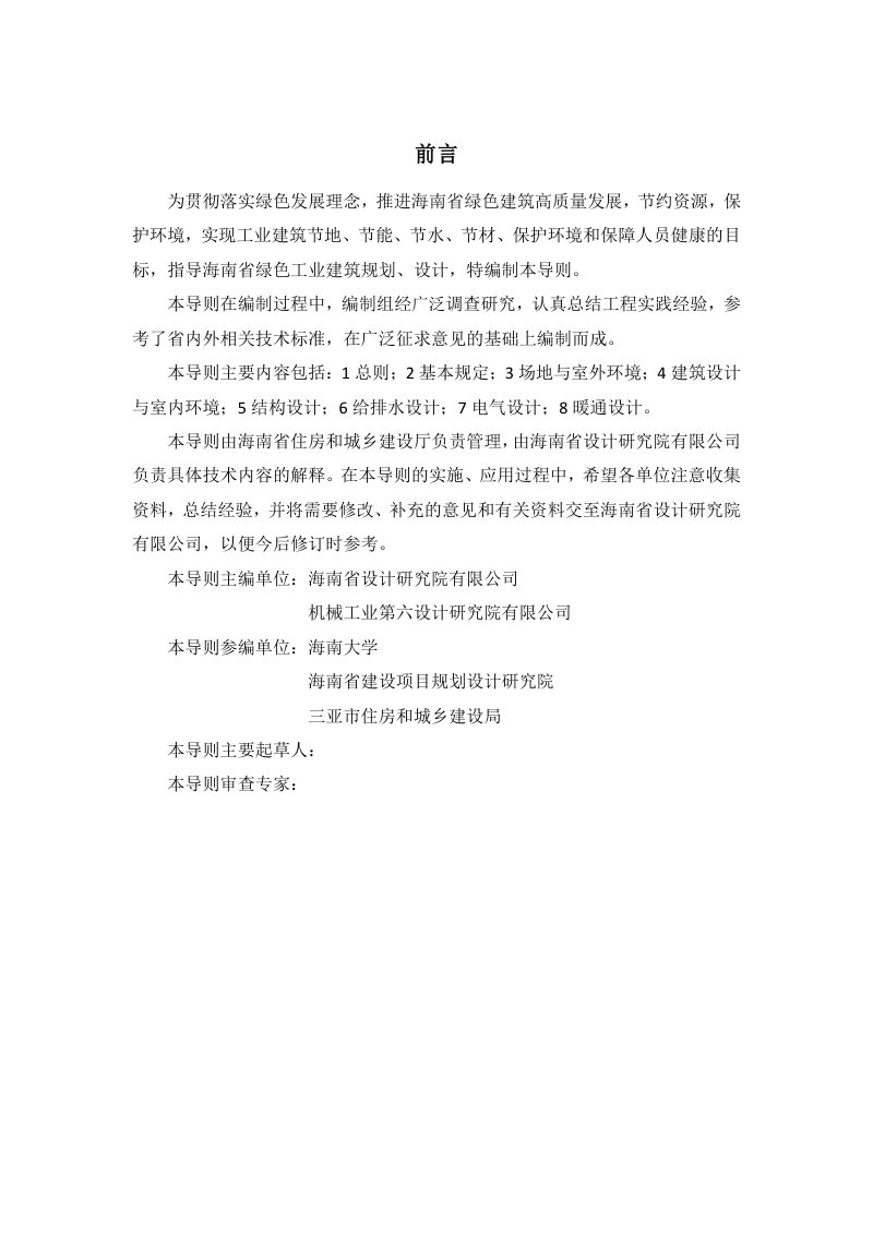 海南省绿色工业建筑设计技术导则（征求意见稿）第2页