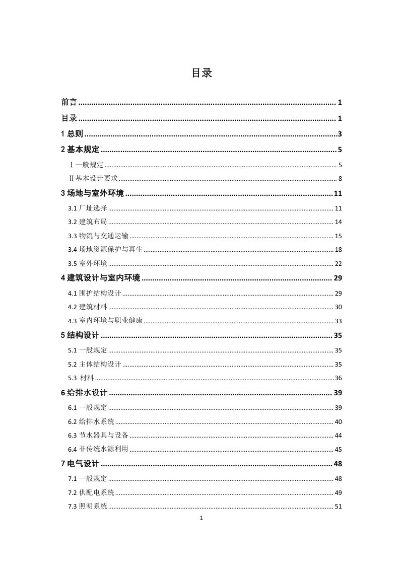 海南省绿色工业建筑设计技术导则（征求意见稿）第3页