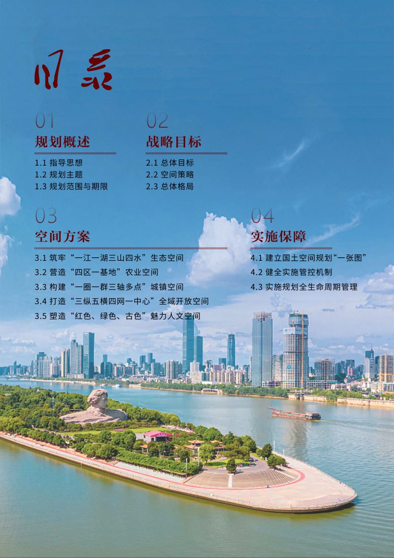 湖南省国土空间规划（2021—2035年）公众版第3页