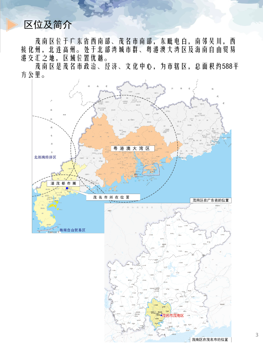 广东省茂名市茂南区国土空间总体规划（2020-2035年）》-3