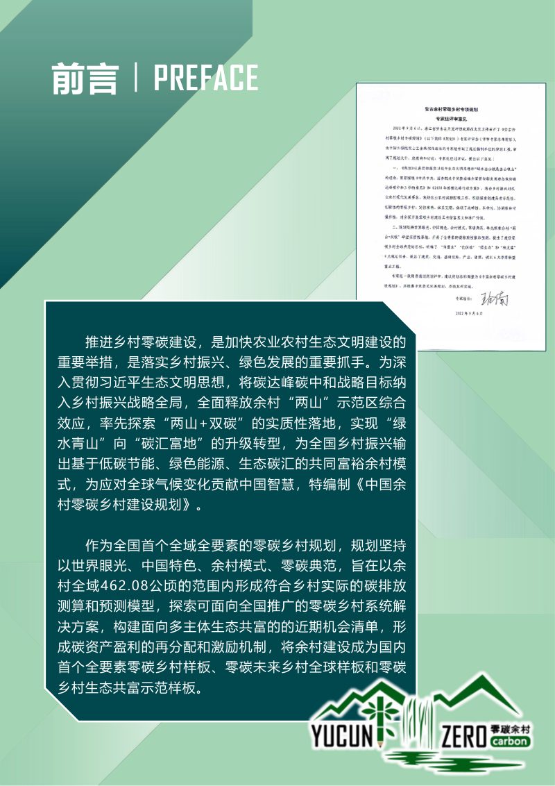 余村零碳乡村建设规划（2022-2035）第3页