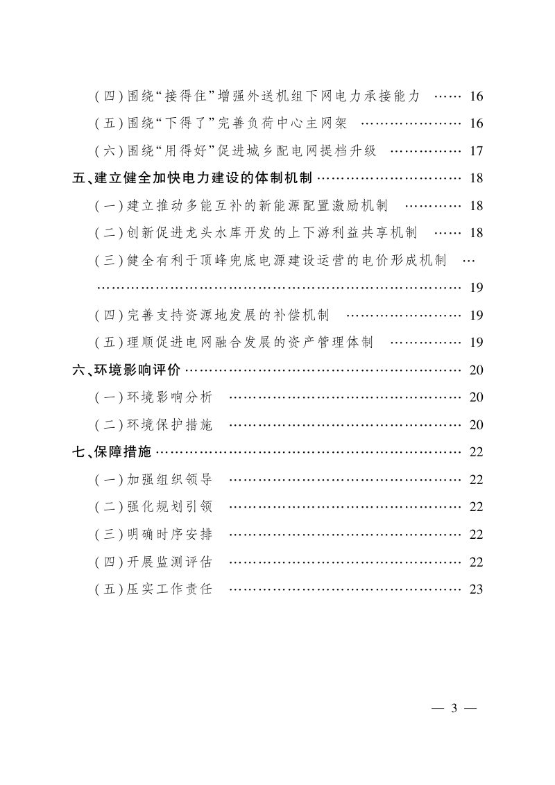 四川省电源电网发展规划（2022-2025年）第2页