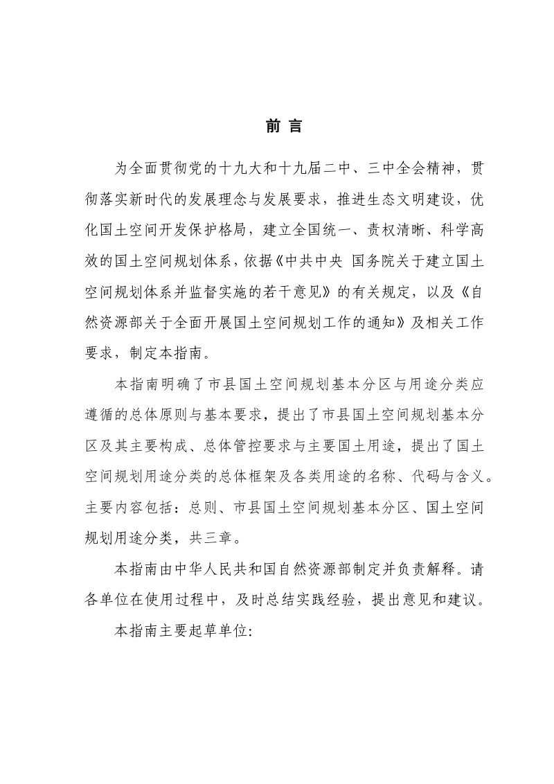 市县国土空间规划分区与用途分类指南 （试行，送审稿）第3页