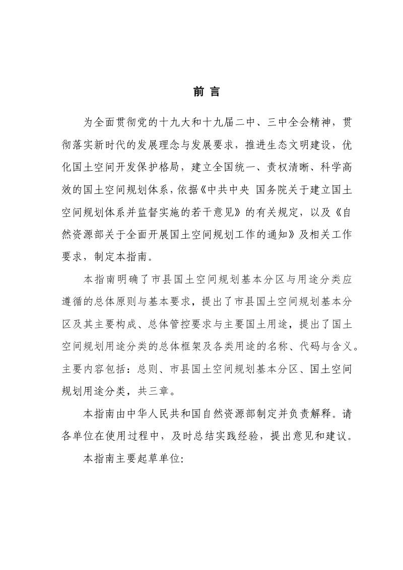 市县国土空间规划分区与用途分类指南 （试行，送审稿）第3页