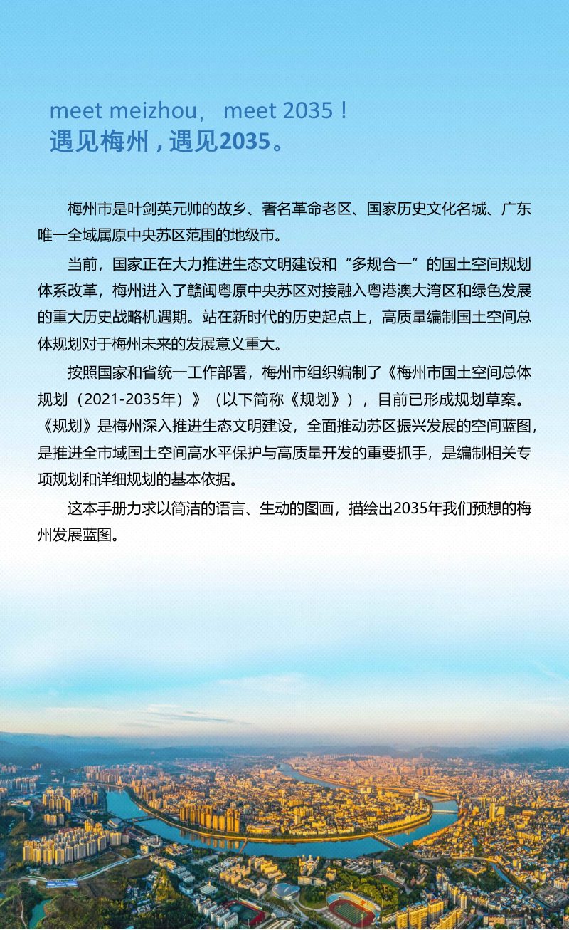 广东省梅州市国土空间总体规划（2021-2035年）第2页