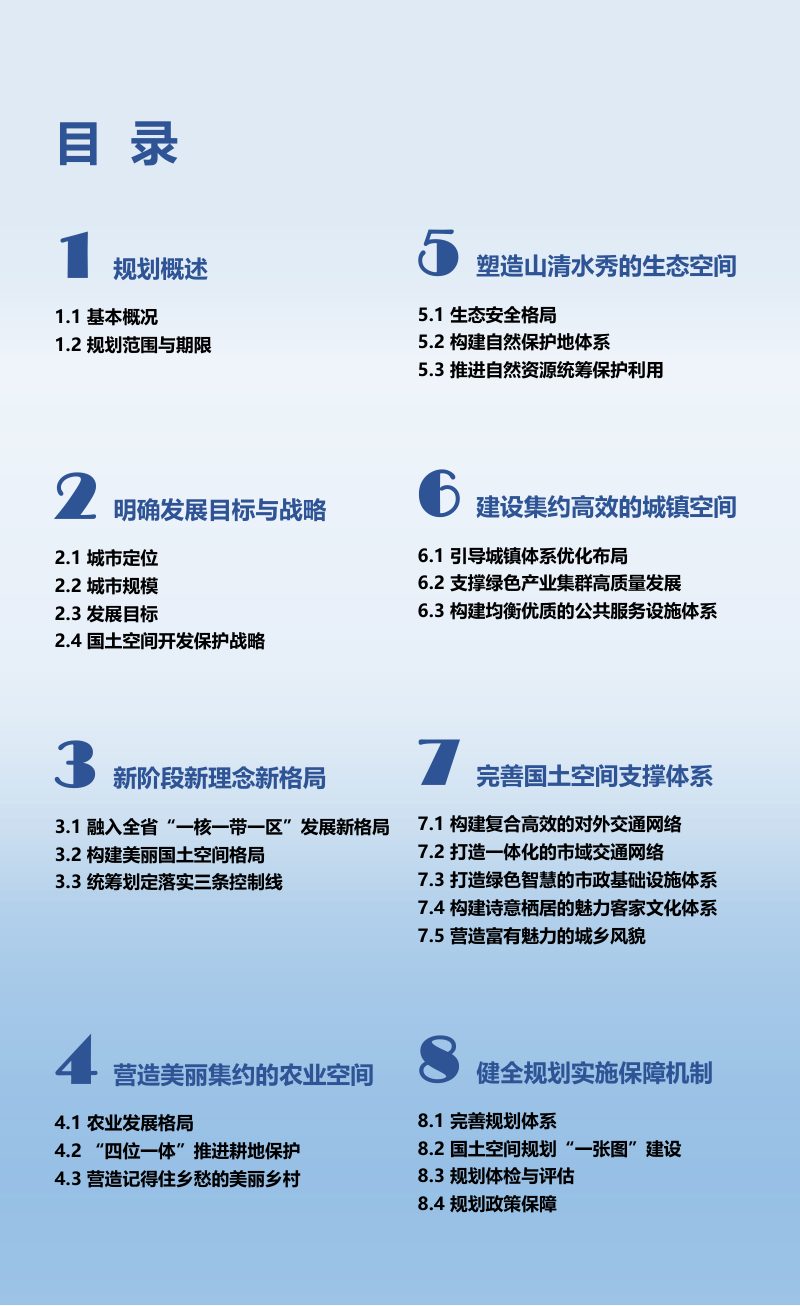 广东省梅州市国土空间总体规划（2021-2035年）第3页