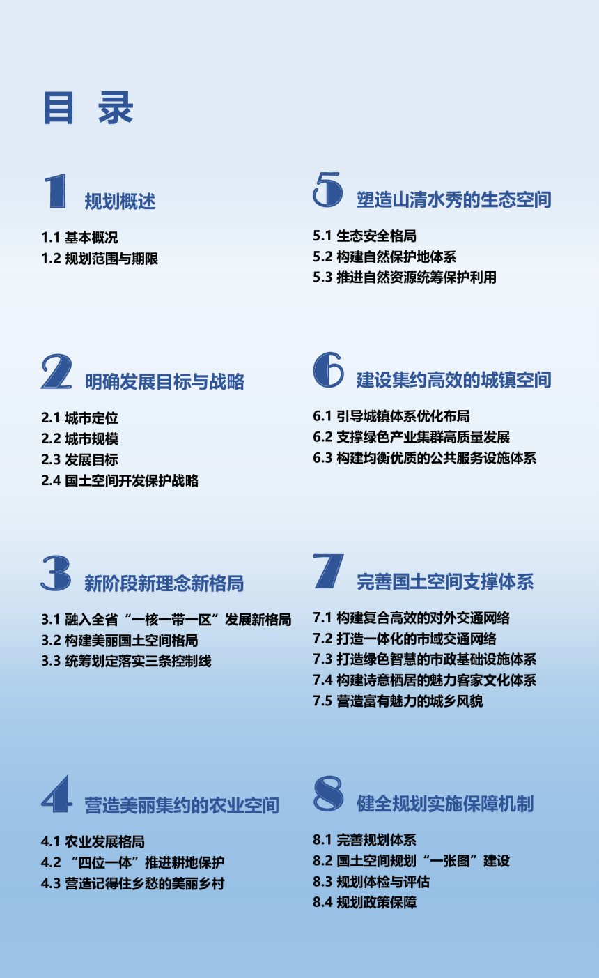 广东省梅州市国土空间总体规划（2021-2035年）-3
