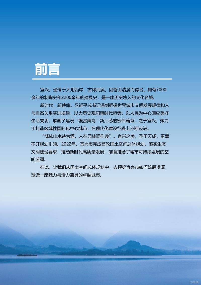 江苏省宜兴市国土空间总体规划（2021-2035年）第2页