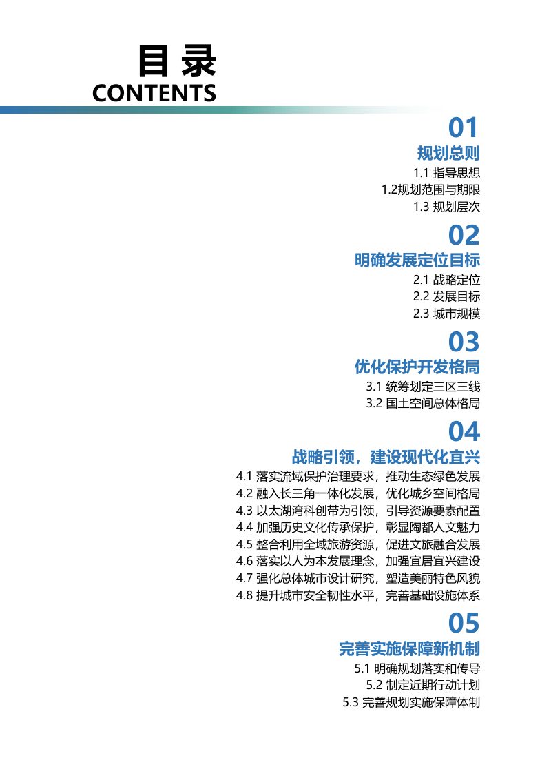 江苏省宜兴市国土空间总体规划（2021-2035年）第3页