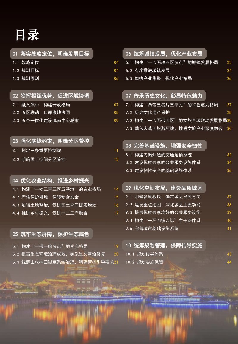 云南省蒙自市国土空间总体规划（2021-2035年）第3页