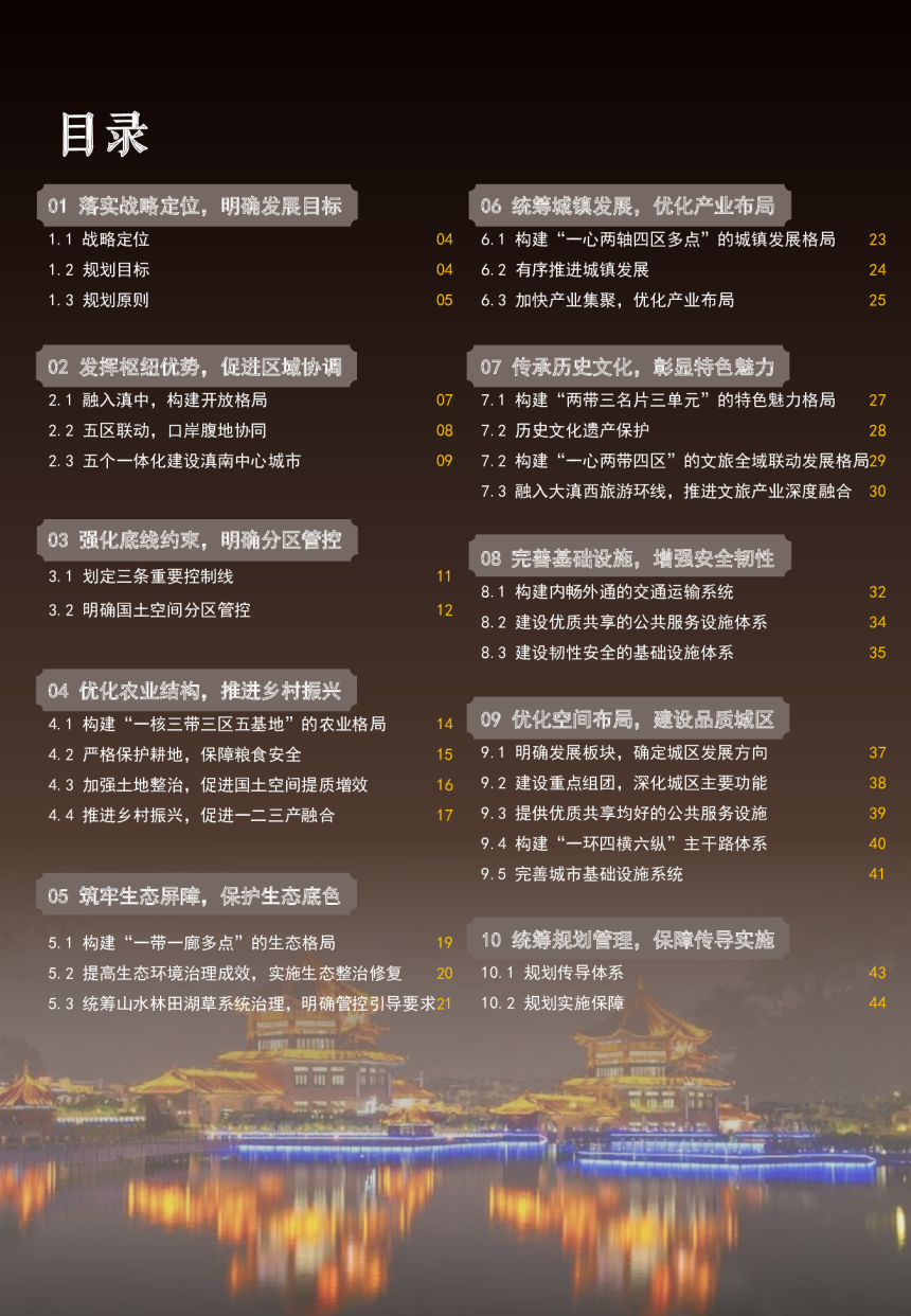 云南省蒙自市国土空间总体规划（2021-2035年）-3