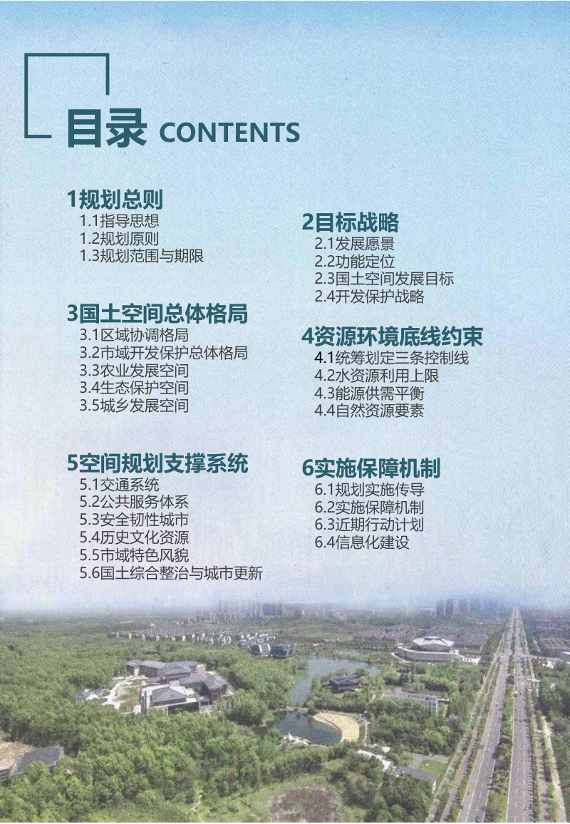 安徽省淮南市国土空间总体规划（2021-2035年）第3页