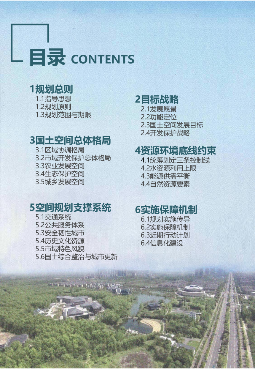 安徽省淮南市国土空间总体规划（2021-2035年）-3