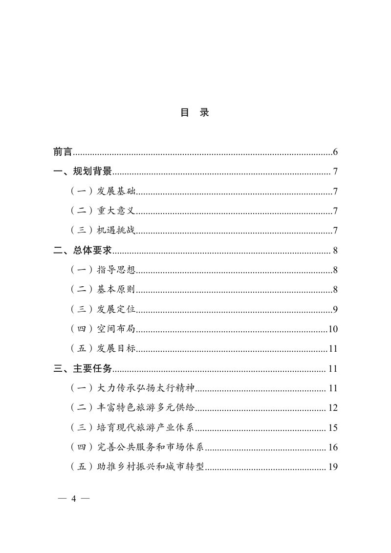 太行山旅游业发展规划第2页