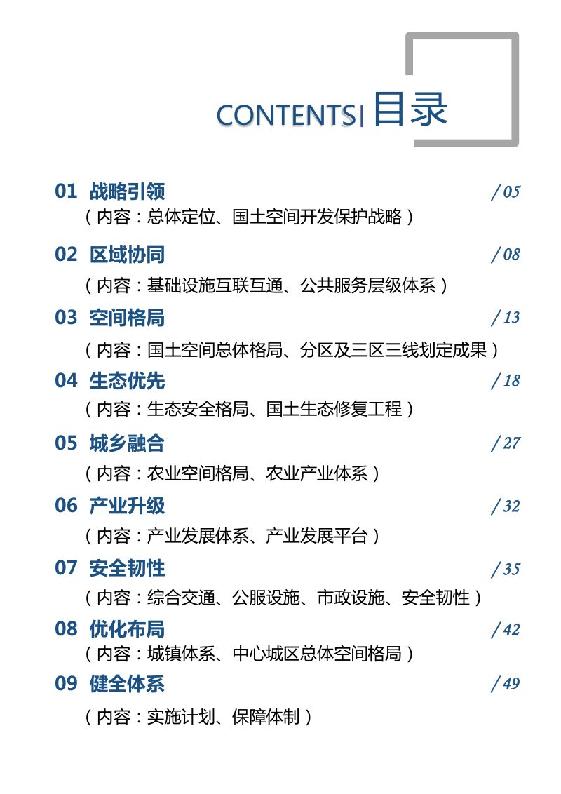 江西省万年县国土空间总体规划（2020-2035年）第3页