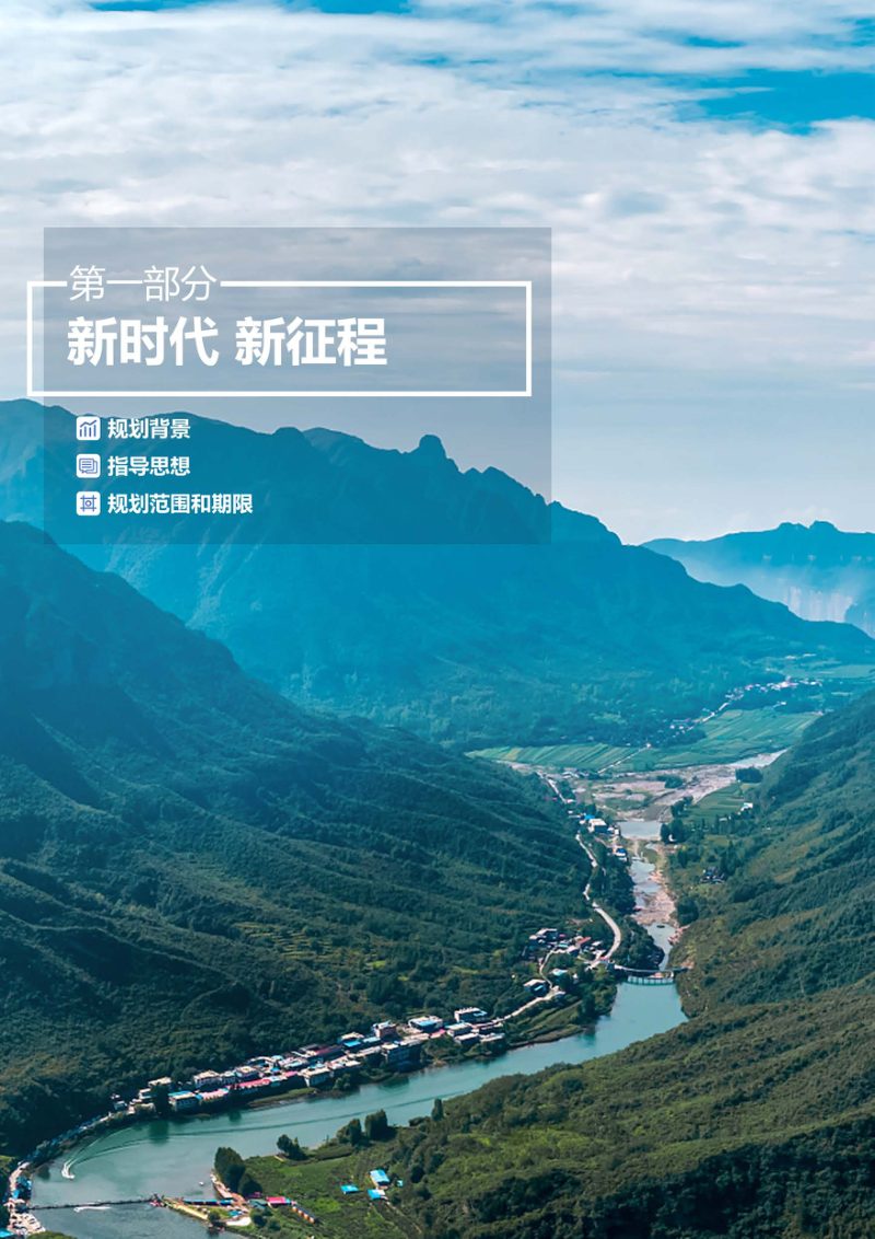 河南省国土空间规划（2021-2035年）公众版第3页