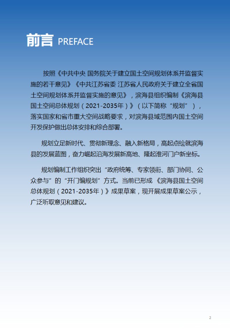 江苏省滨海县国土空间总体规划（2021-2035年）第2页