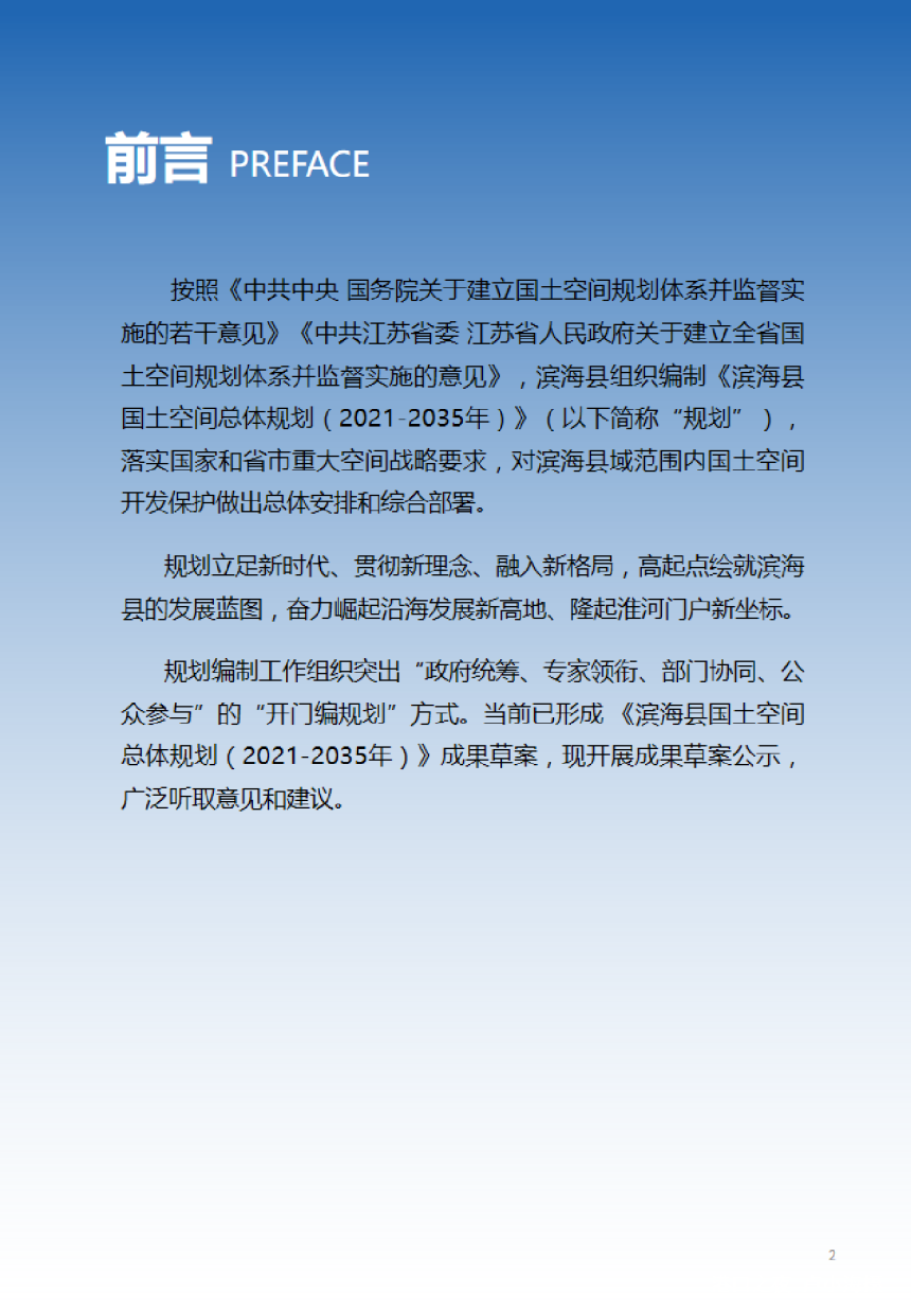 江苏省滨海县国土空间总体规划（2021-2035年）-2