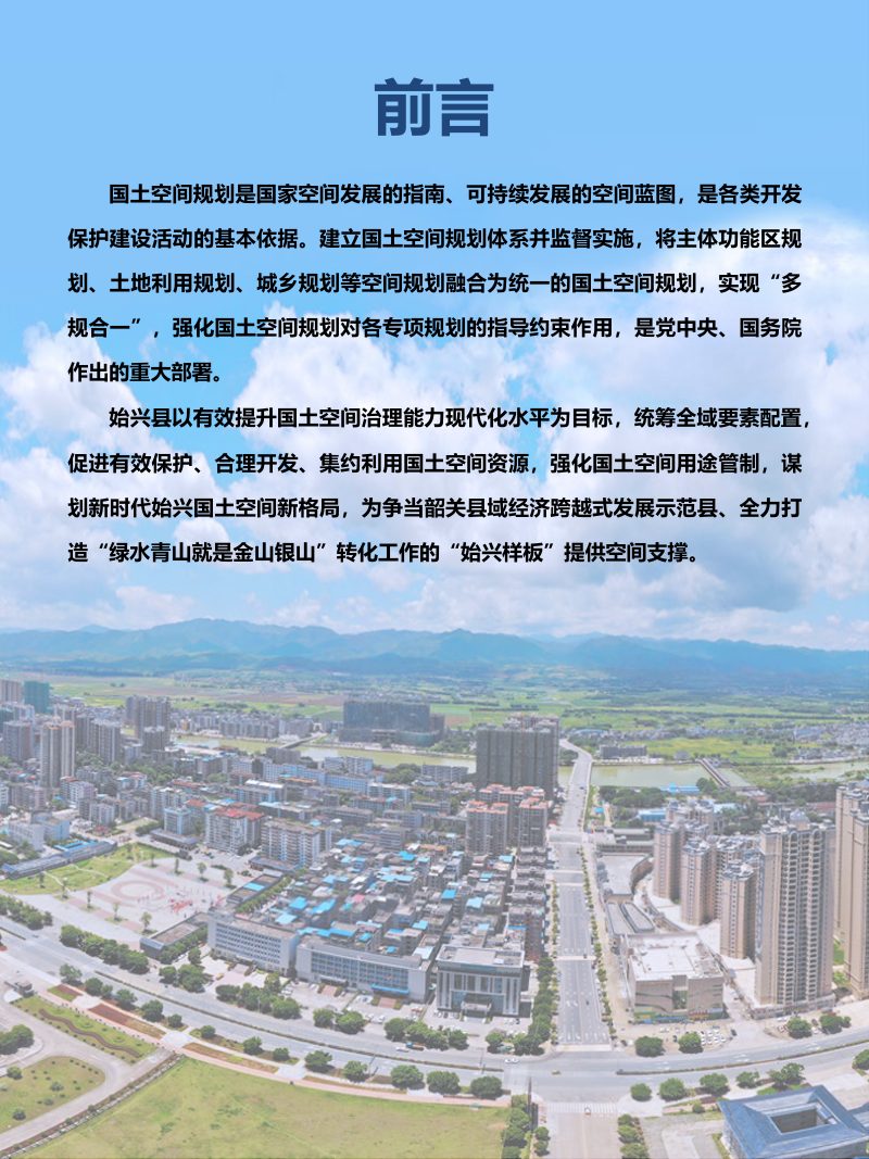 广东省始兴县国土空间总体规划（2020-2035年）第2页