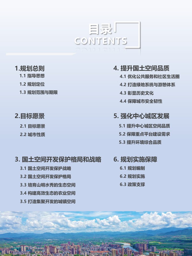 广东省始兴县国土空间总体规划（2020-2035年）第3页