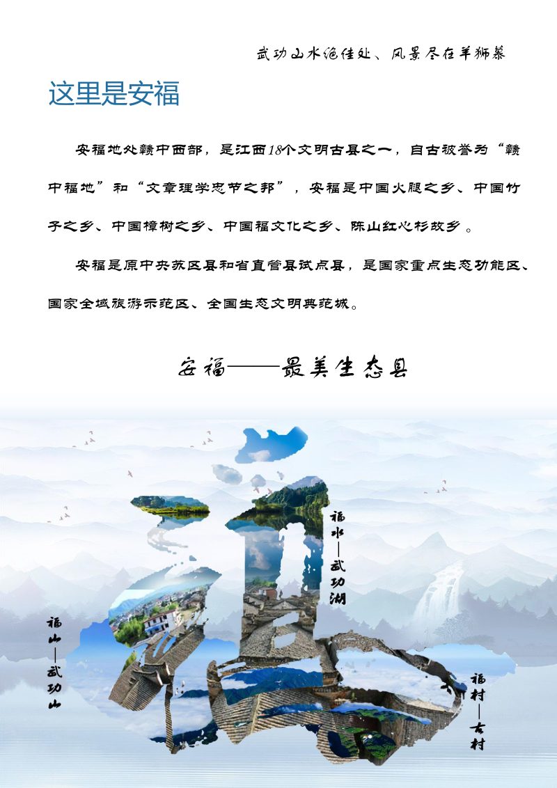 江西省安福县国土空间总体规划（2021-2035 年）第2页