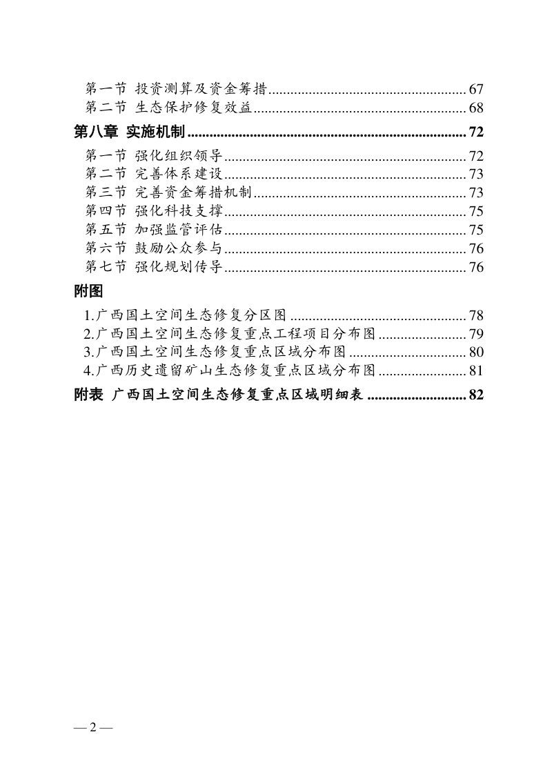 广西壮族自治区国土空间生态修复规划（2021-2035年）2022年12月第3页
