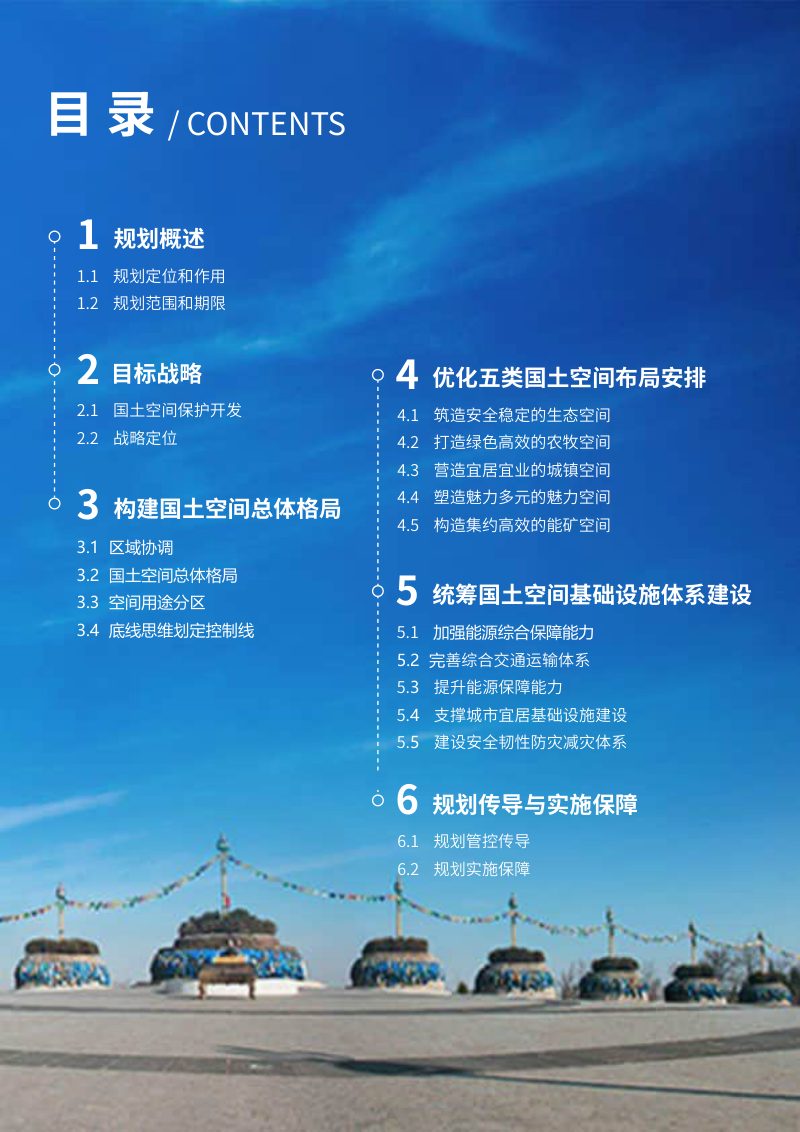 内蒙古锡林郭勒盟国土空间总体规划（2021年-2035年）第3页