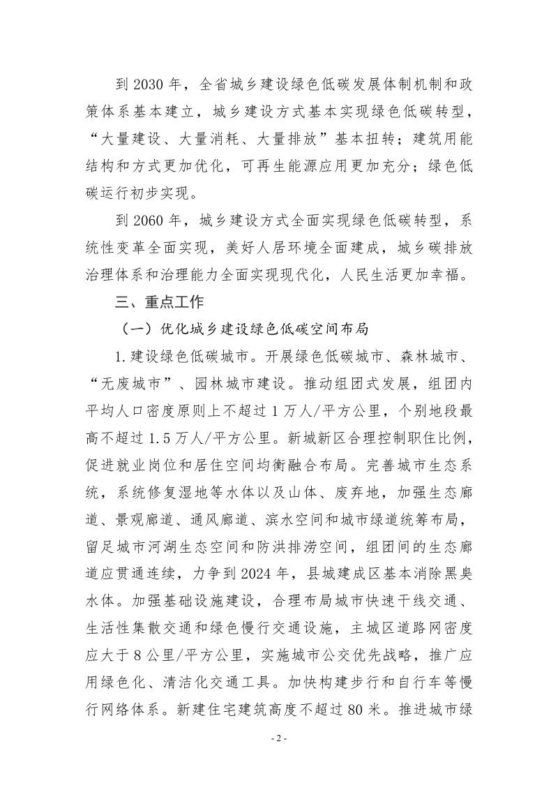 安徽省城乡建设领域碳达峰实施方案第2页