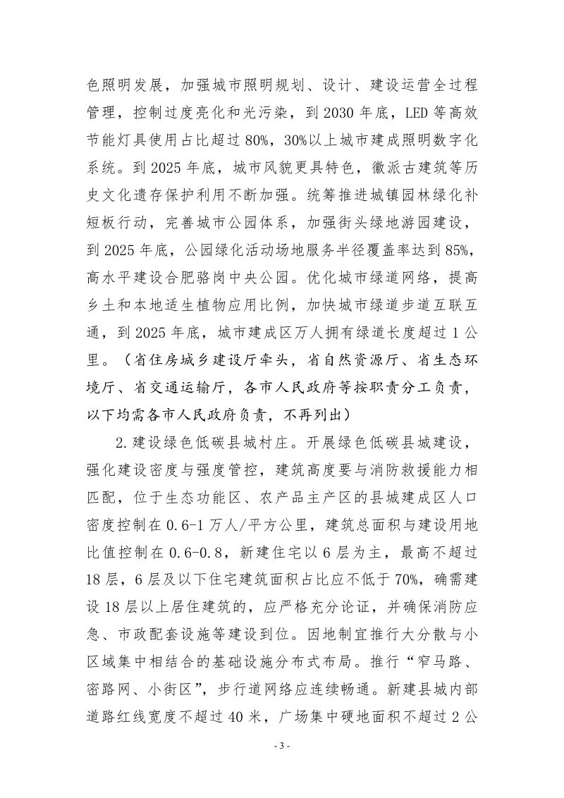 安徽省城乡建设领域碳达峰实施方案第3页
