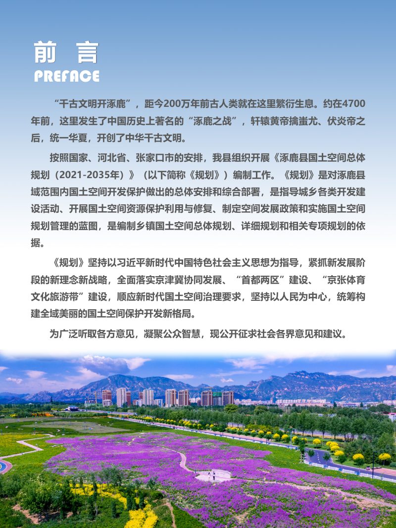 河北省涿鹿县国土空间总体规划（2021-2035年）第2页