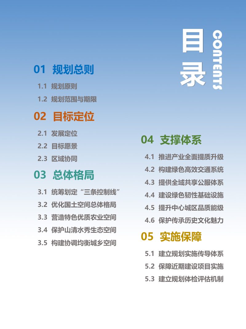 河北省涿鹿县国土空间总体规划（2021-2035年）第3页