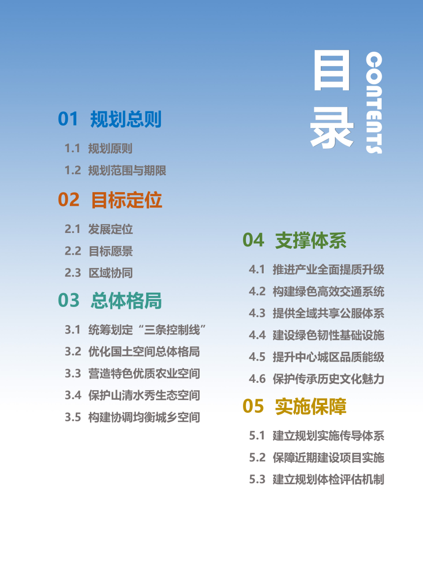 河北省涿鹿县国土空间总体规划（2021-2035年）-3