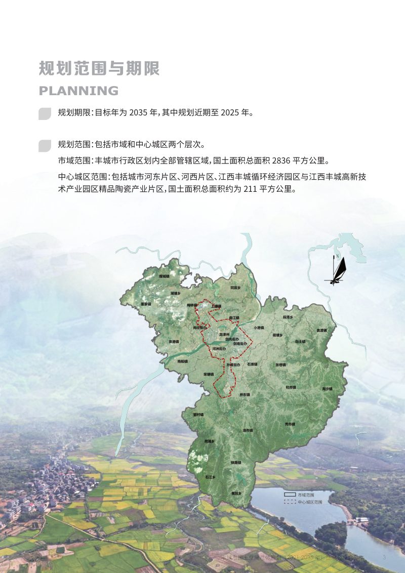江西省丰城市国土空间总体规划（2021-2035年）第3页