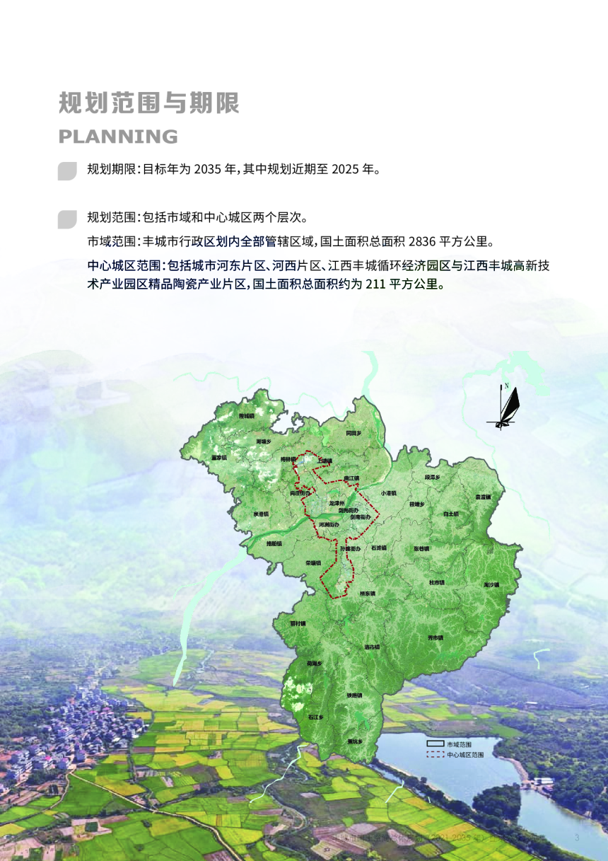 江西省丰城市国土空间总体规划（2021-2035年）-3