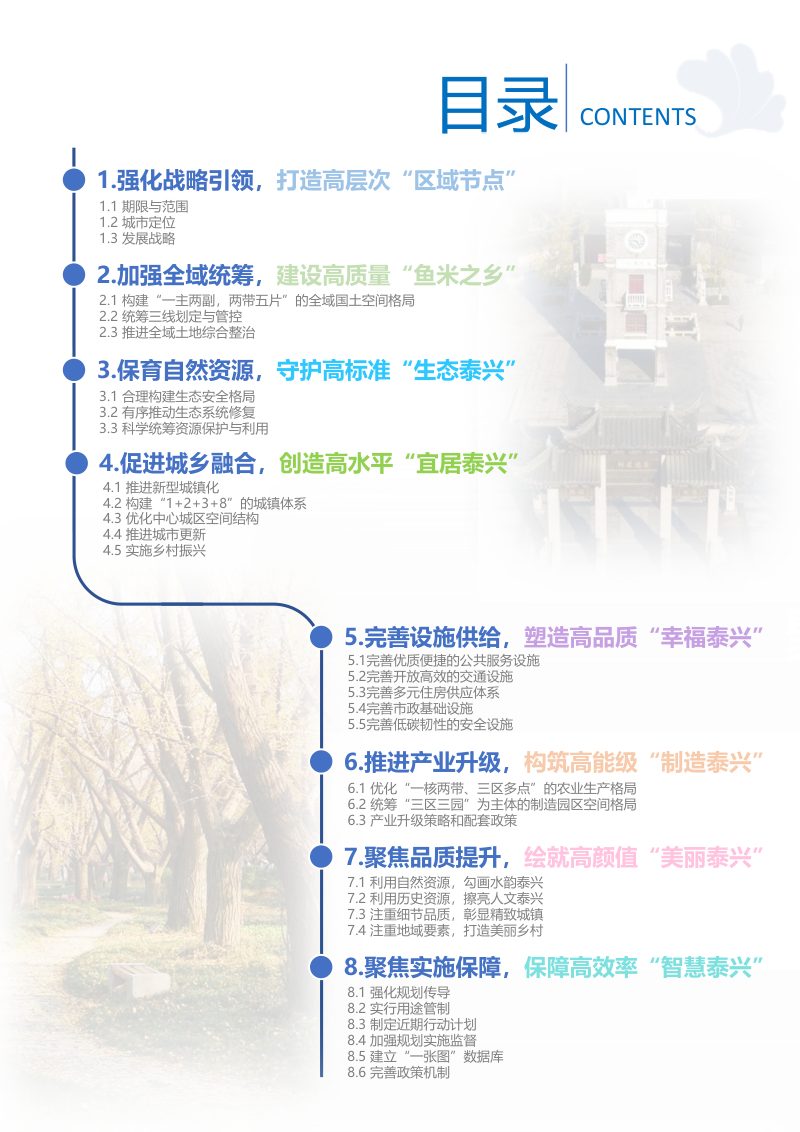 江苏省泰兴市国土空间总体规划（2021-2035）第3页