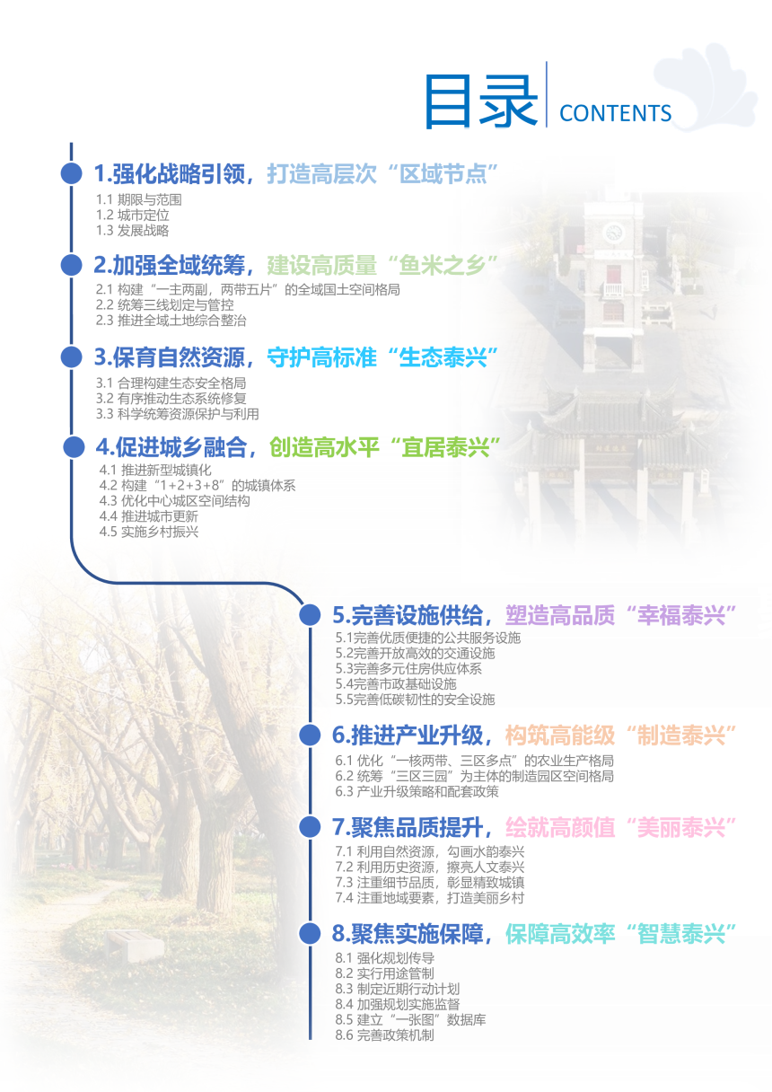 江苏省泰兴市国土空间总体规划（2021-2035）-3