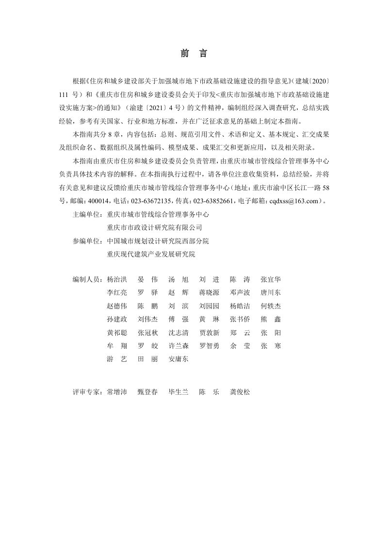 重庆市城市地下市政基础设施普查成果汇交指南（试行）第2页