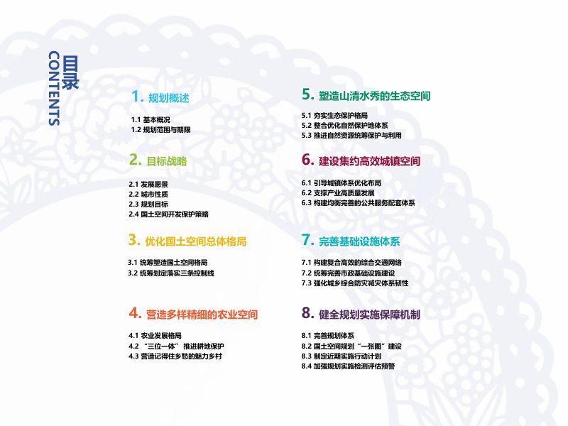 广东省蕉岭县国土空间总体规划（2021—2035年第3页