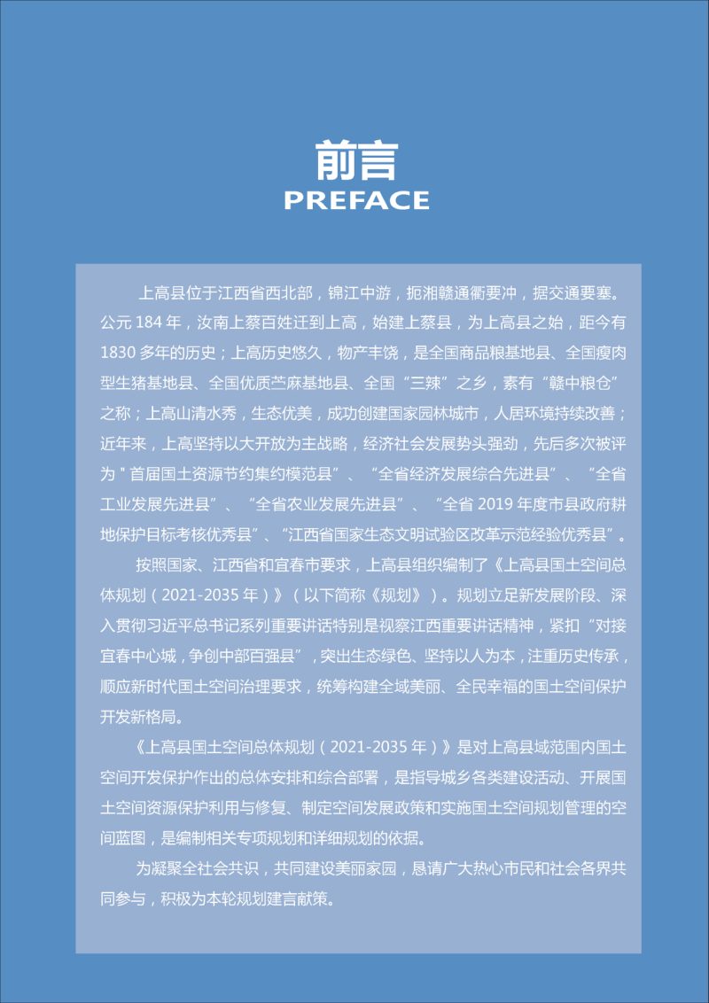 江西省上高县国土空间总体规划（2021-2035年）第2页