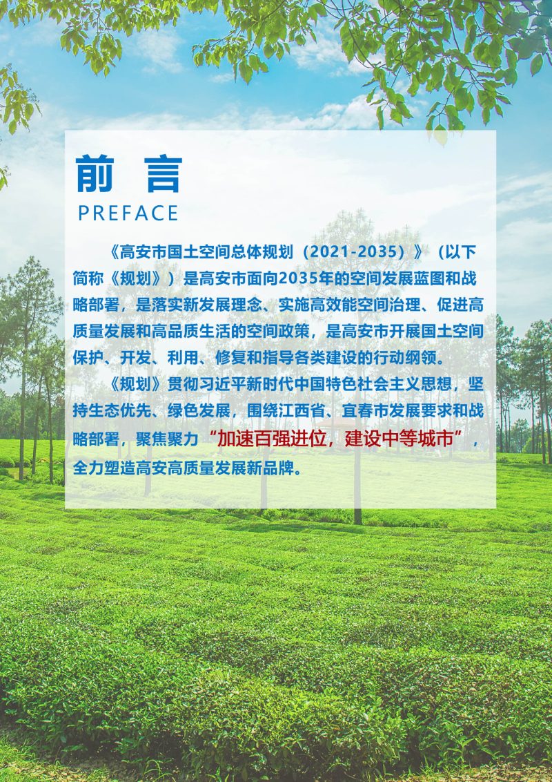 江西省高安市国土空间总体规划（2021-2035年）第2页