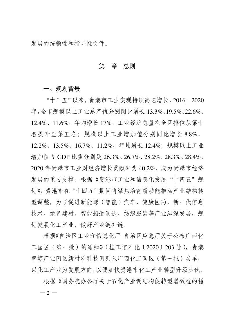 广西贵港市港覃塘产业园区新材料科技园产业规划（2022—2035）第2页