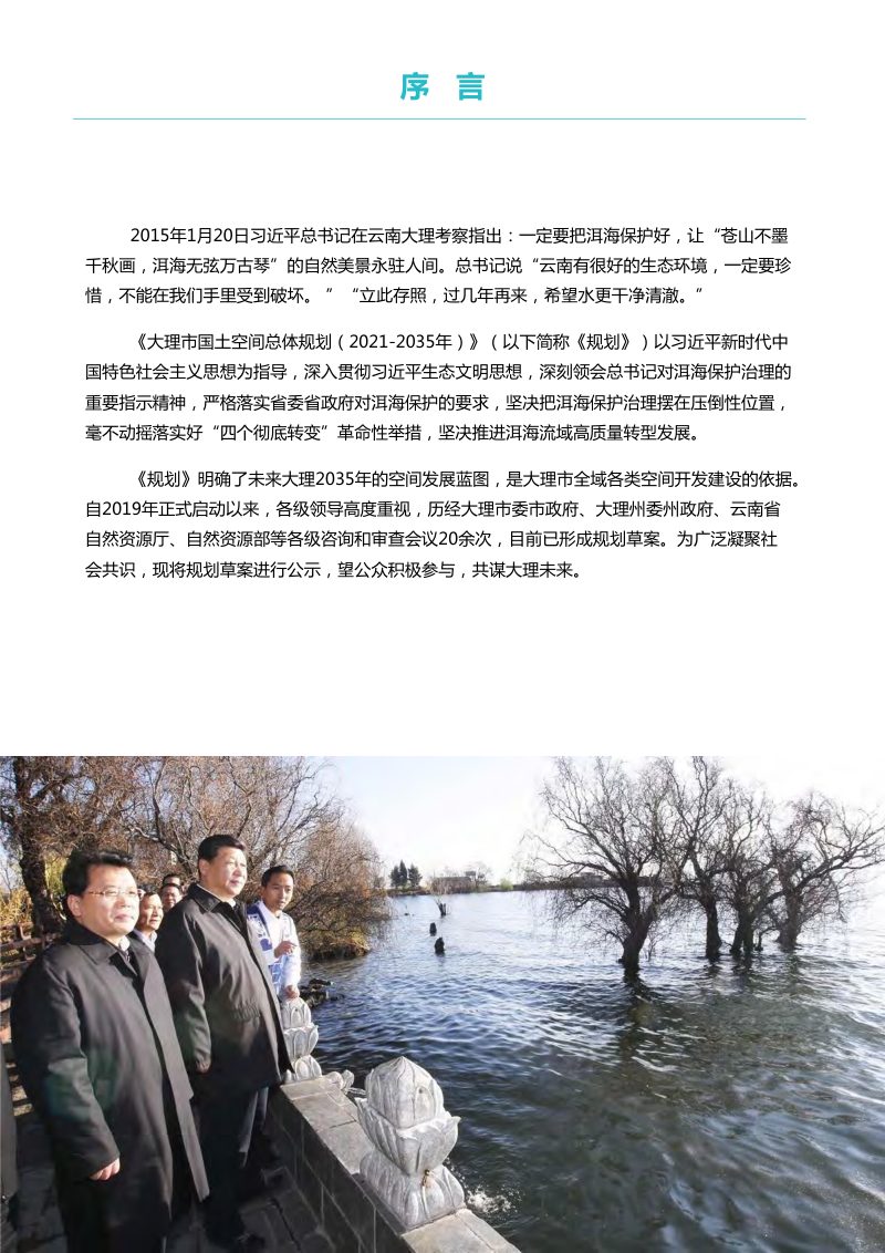 云南省大理市国土空间总体规划（2021-2035）第2页