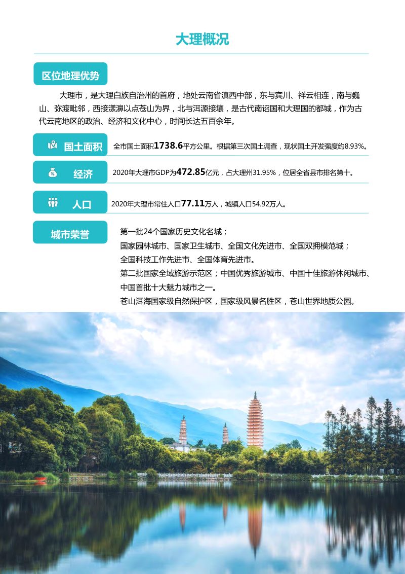 云南省大理市国土空间总体规划（2021-2035）第3页