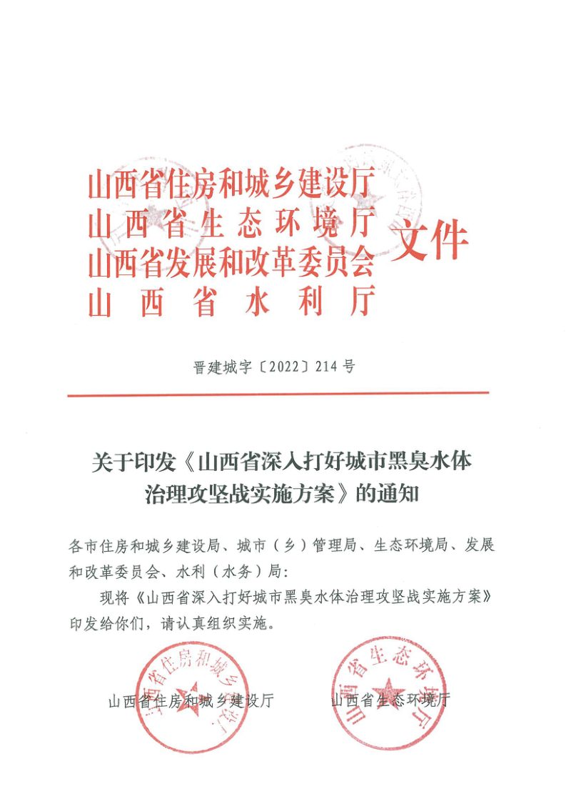 山西省深入打好城市黑臭水体治理 攻坚战实施方案第1页
