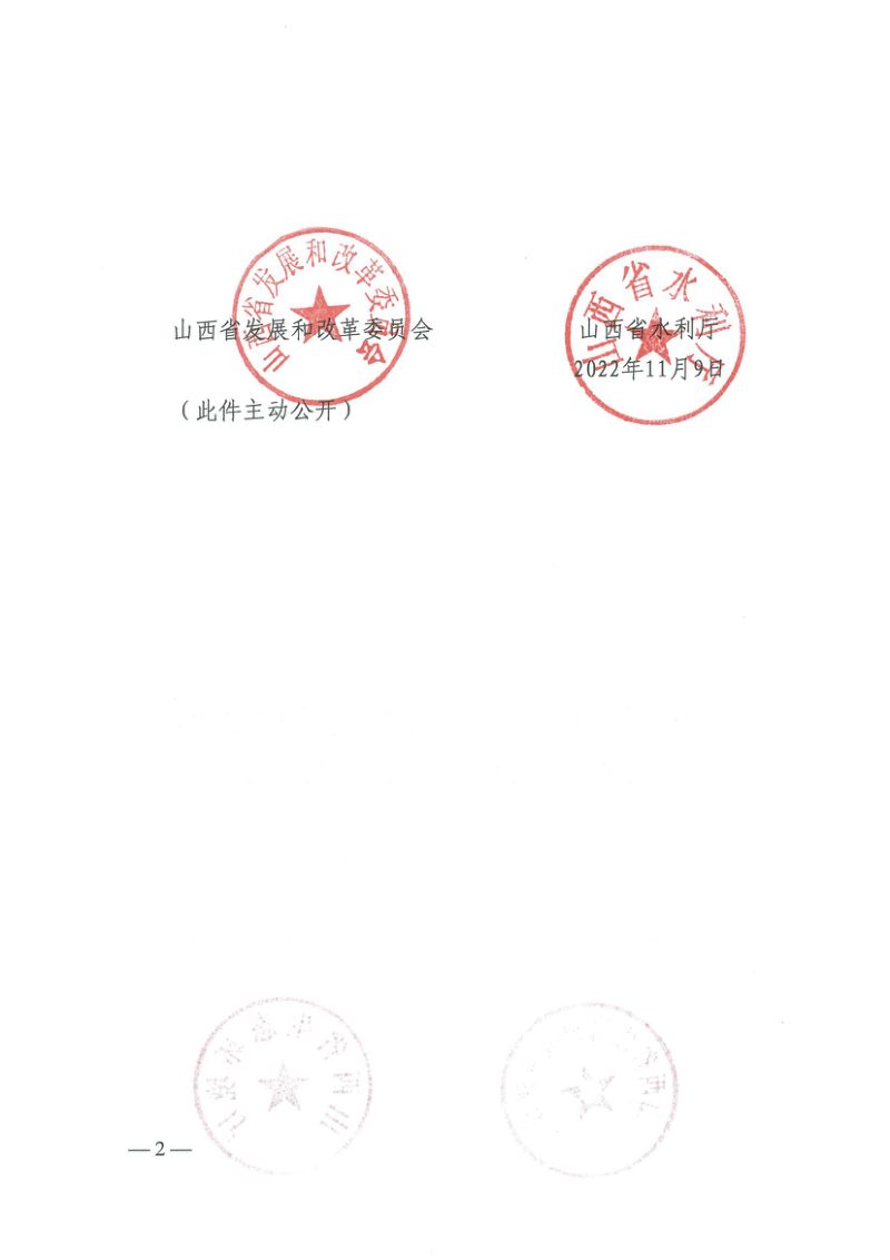 山西省深入打好城市黑臭水体治理 攻坚战实施方案第2页