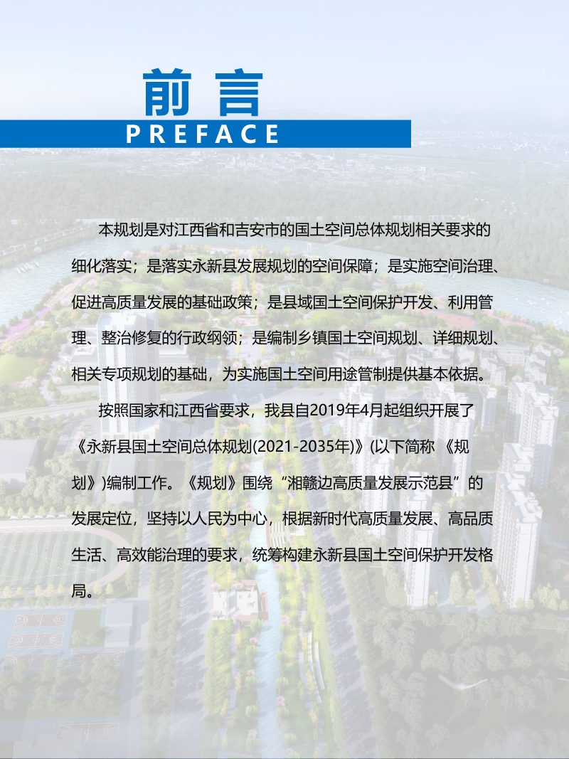 江西省永新县国土空间总体规划（2021-2035 年）第2页