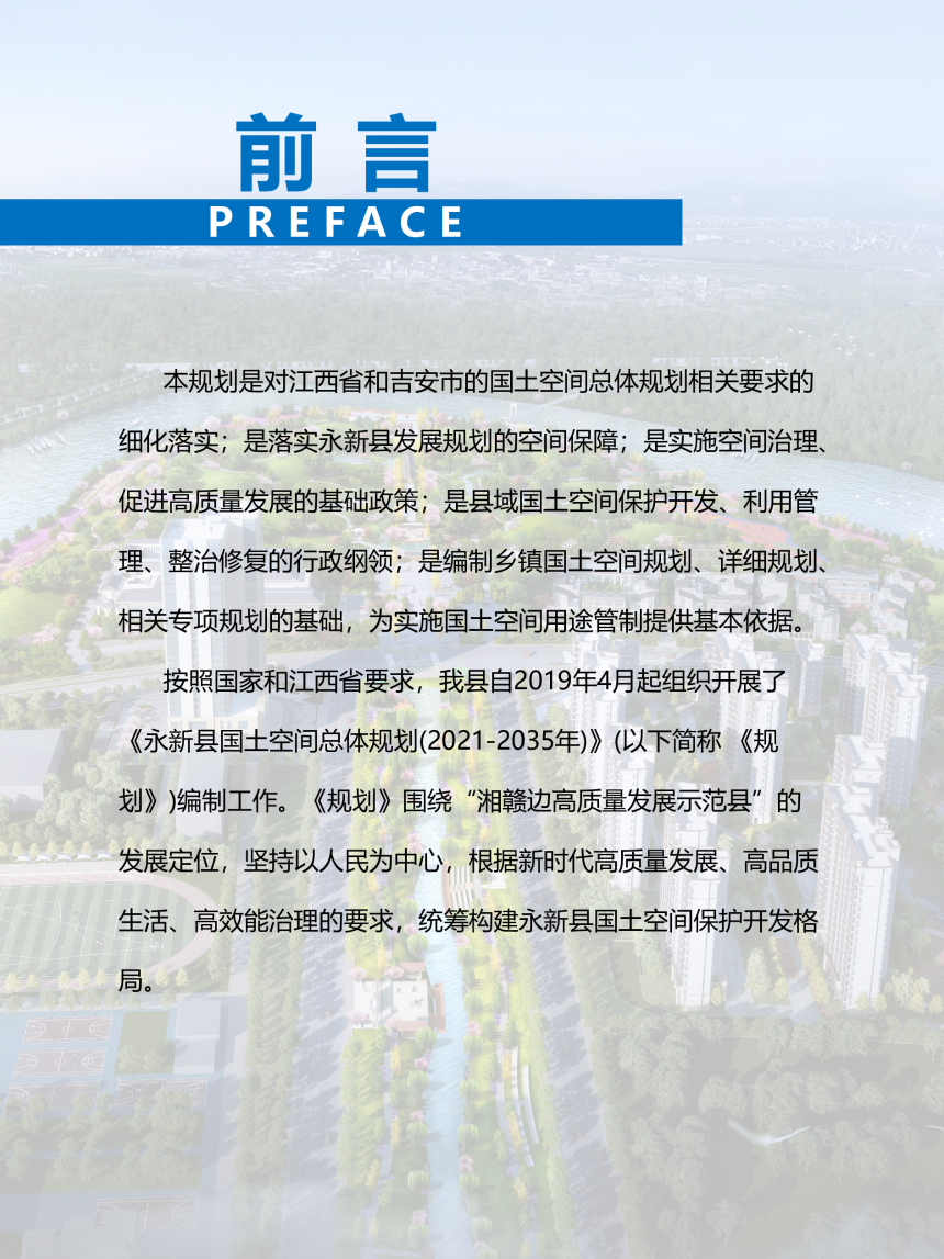 江西省永新县国土空间总体规划（2021-2035 年）-2
