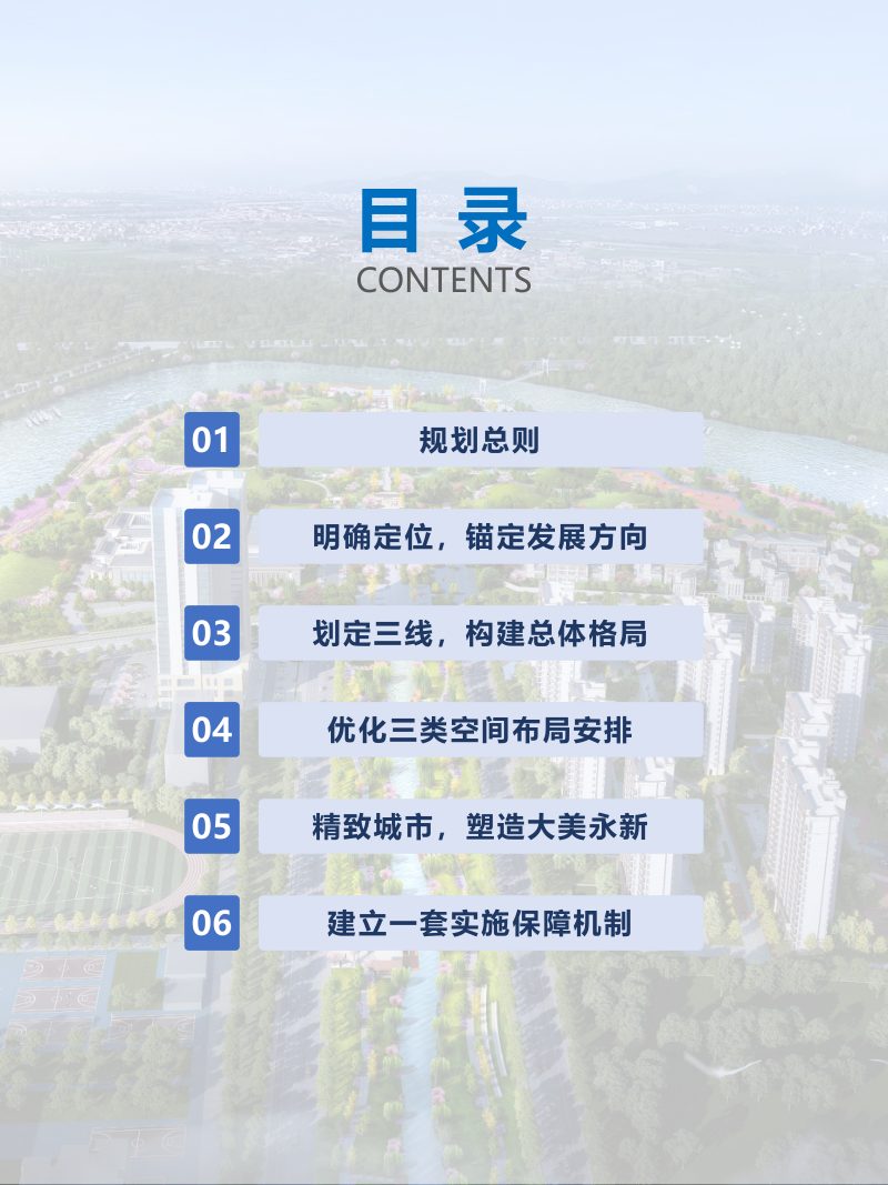 江西省永新县国土空间总体规划（2021-2035 年）第3页
